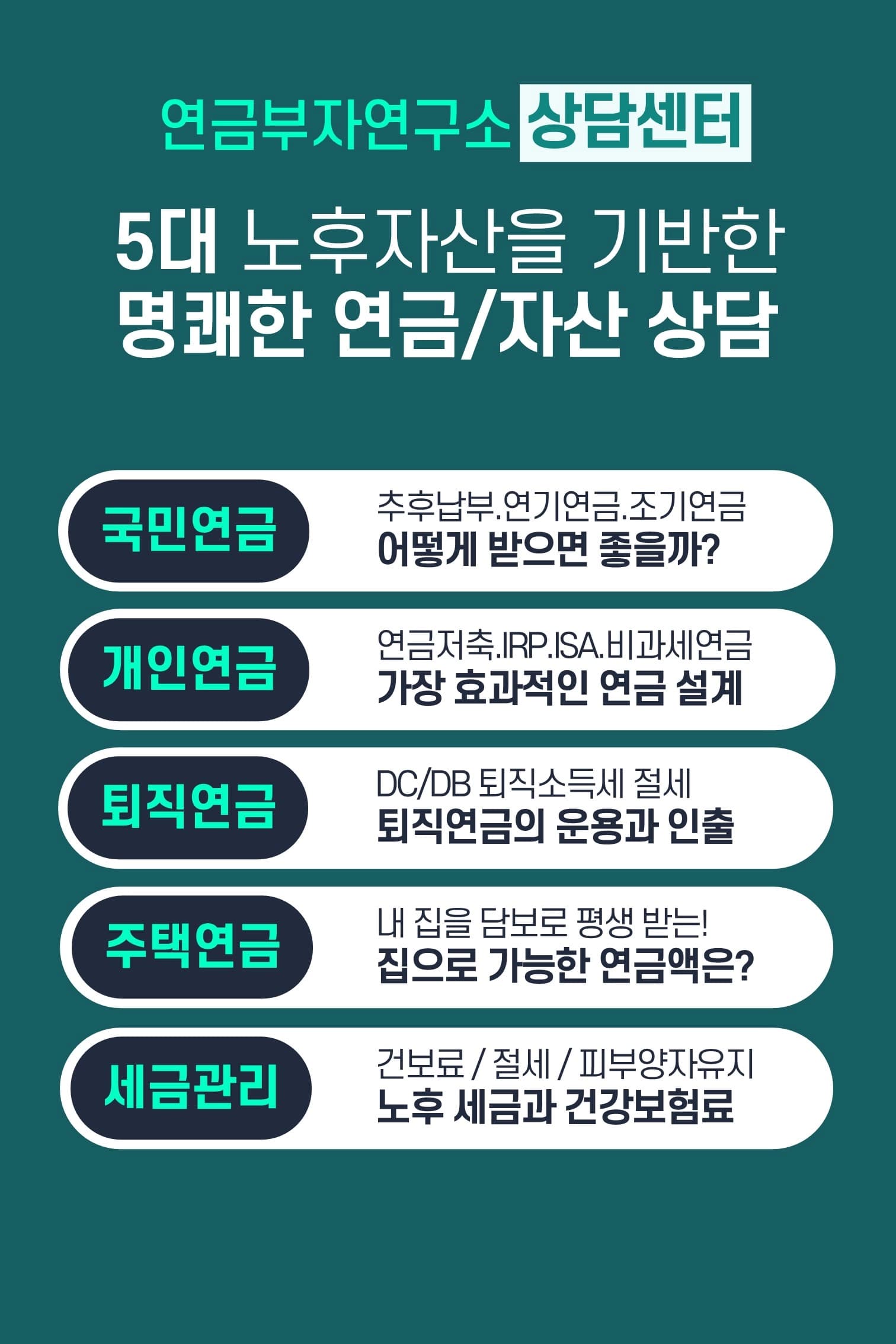 5대 자산을 기반한 상담