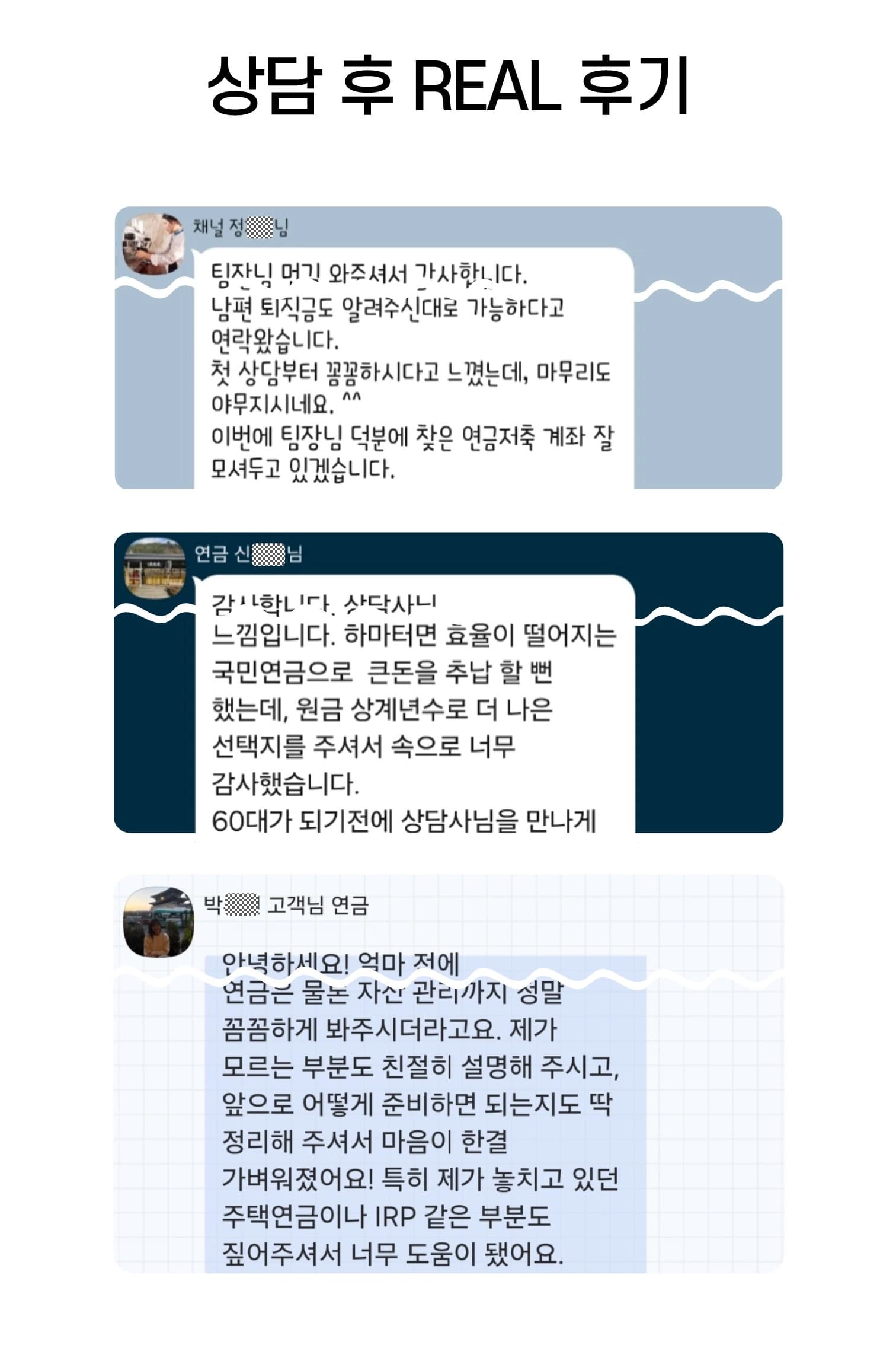 리얼 상담 후기